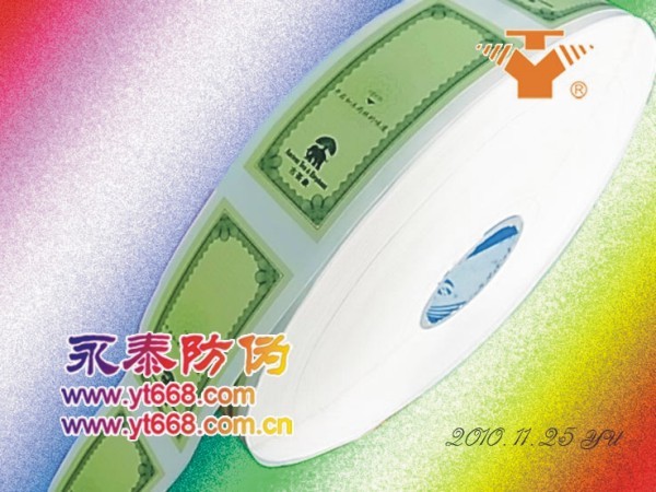 供应卷状盘标防伪标签